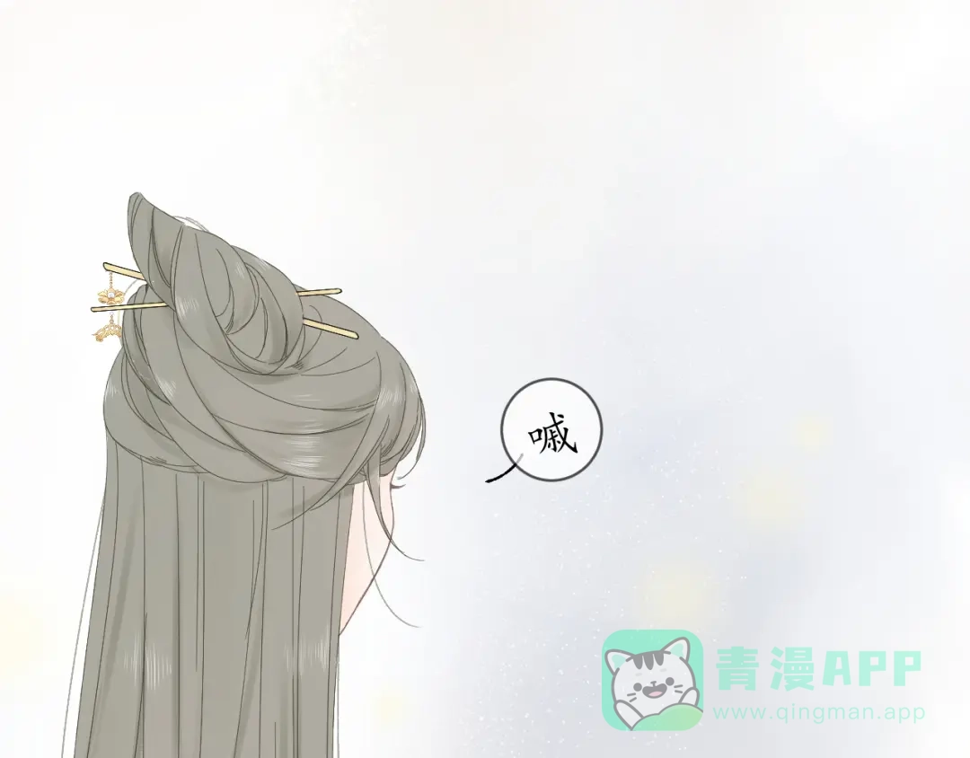 《桂花遗》第三话 司樗 第1页