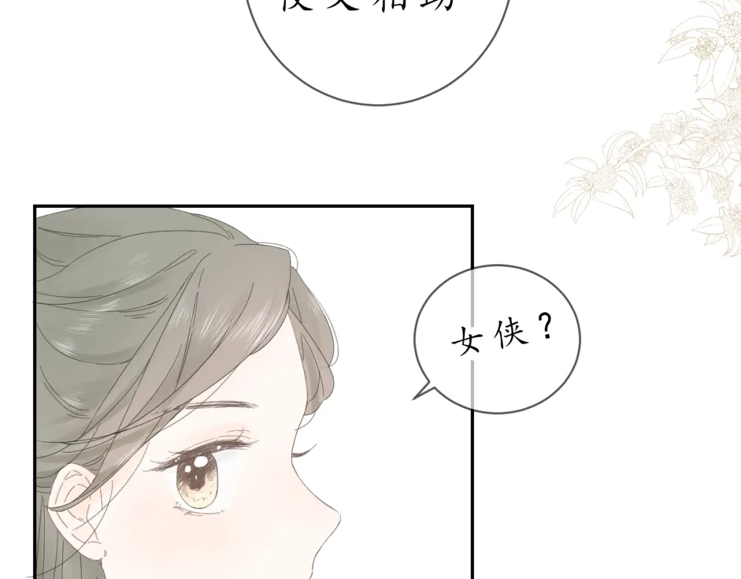 《桂花遗》第三话 司樗 第4页