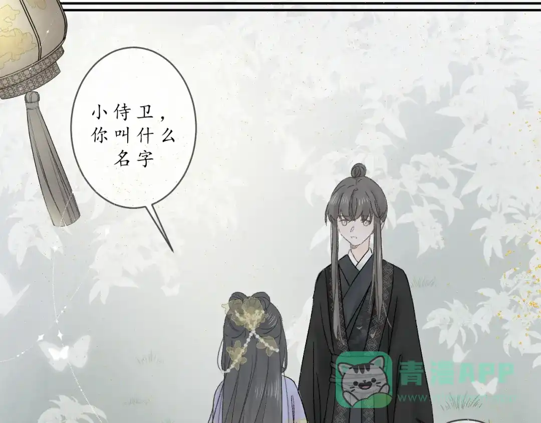 《桂花遗》第三话 司樗 第66页