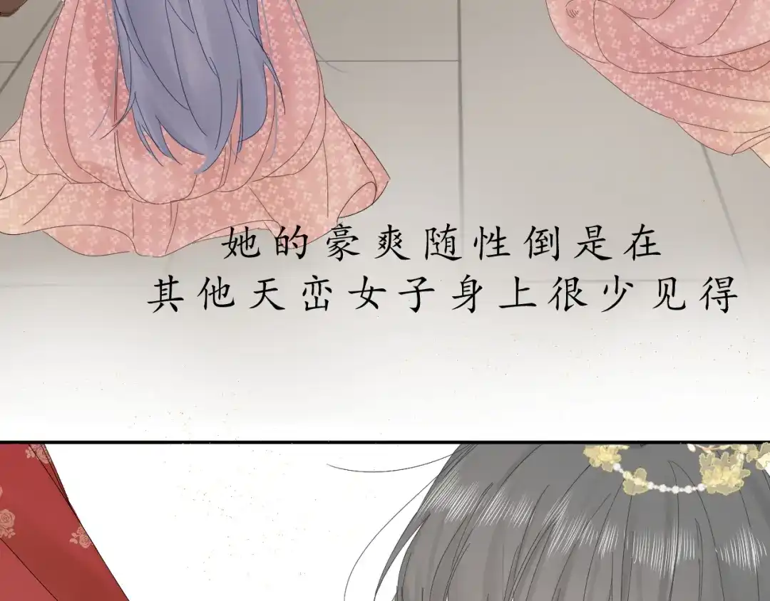 《桂花遗》第三话 司樗 第23页