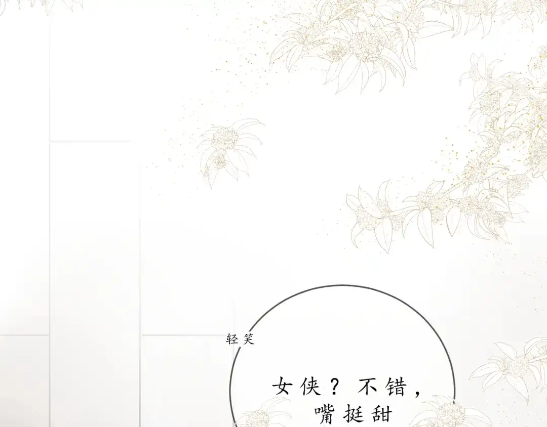 《桂花遗》第三话 司樗 第8页