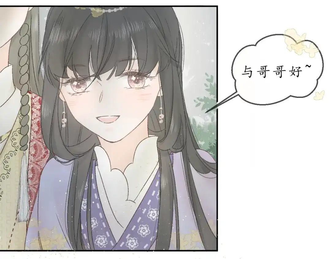 《桂花遗》第三话 司樗 第48页
