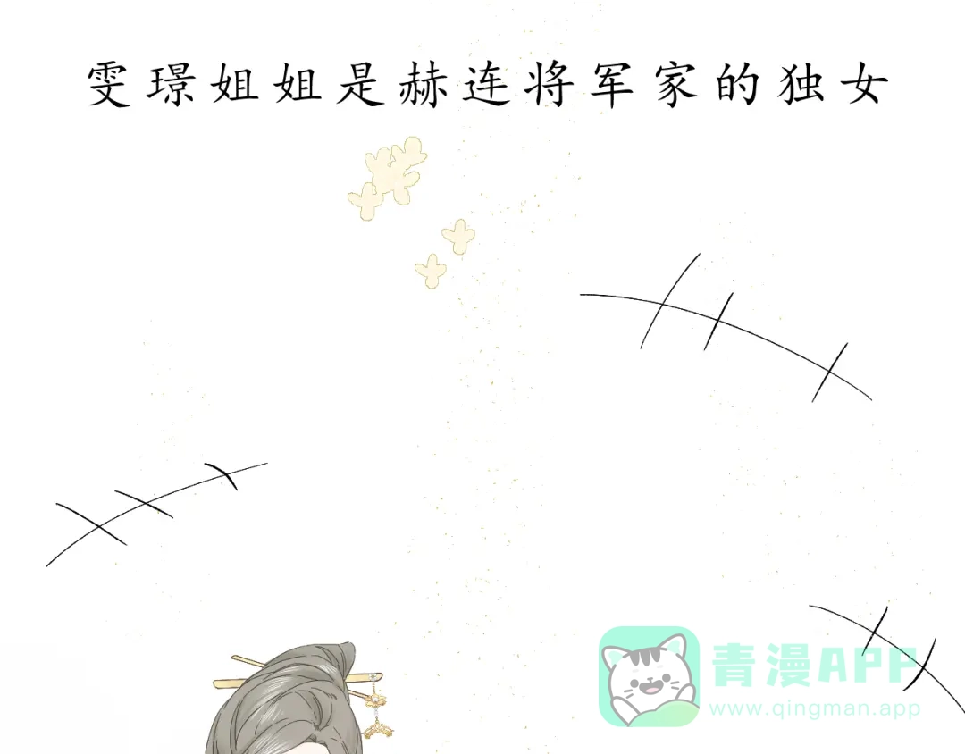 《桂花遗》第三话 司樗 第21页