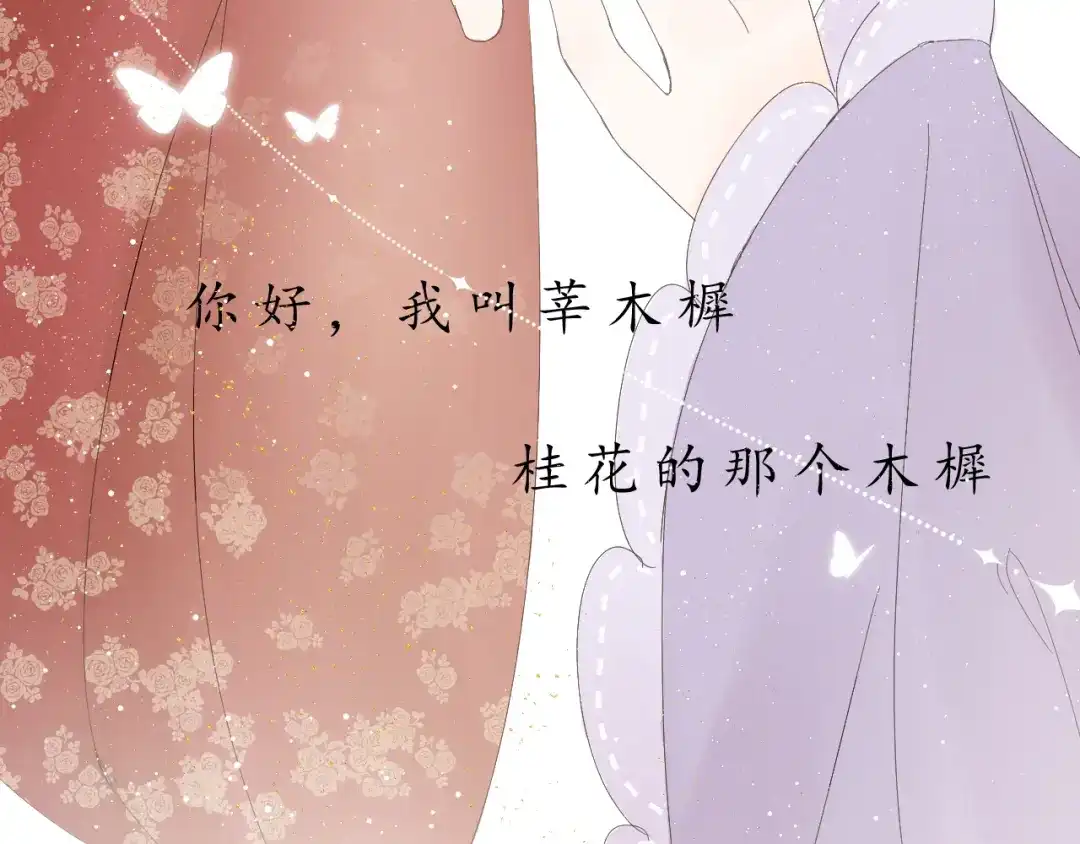 《桂花遗》第三话 司樗 第17页