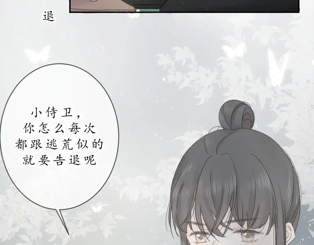 《桂花遗》第三话 司樗 第62页
