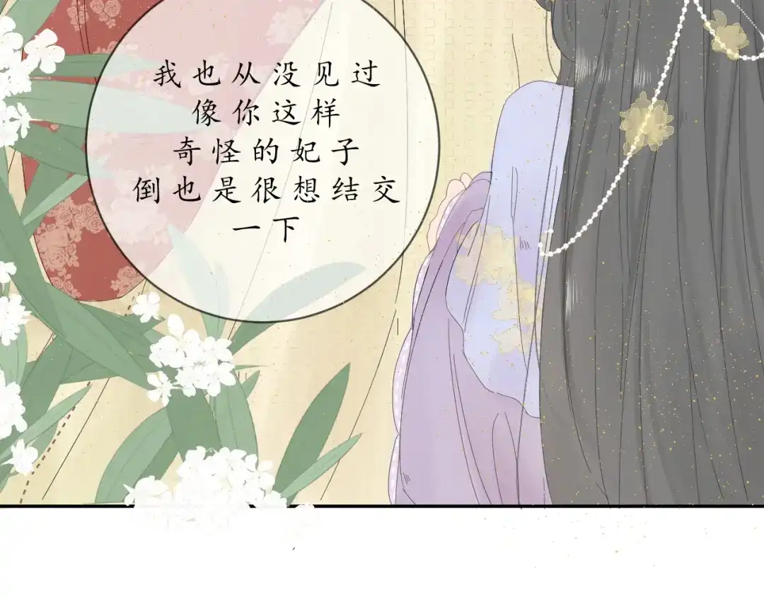 《桂花遗》第三话 司樗 第15页