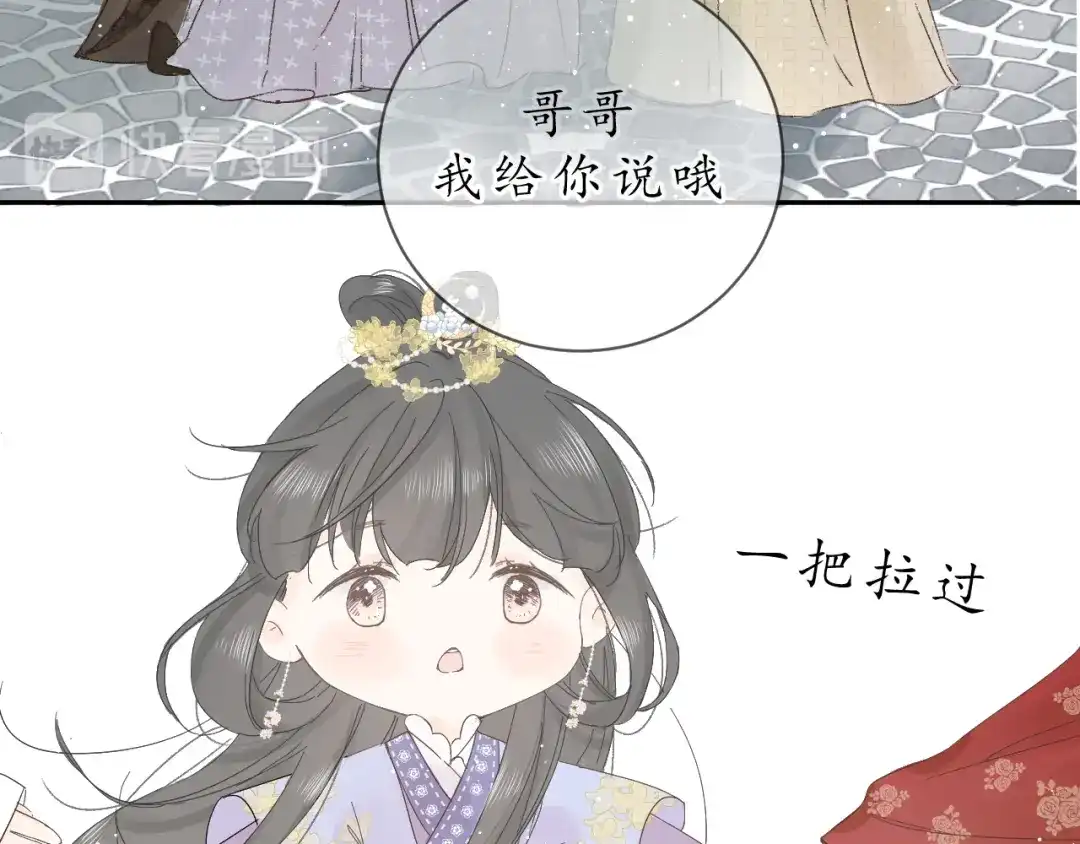 《桂花遗》第三话 司樗 第37页