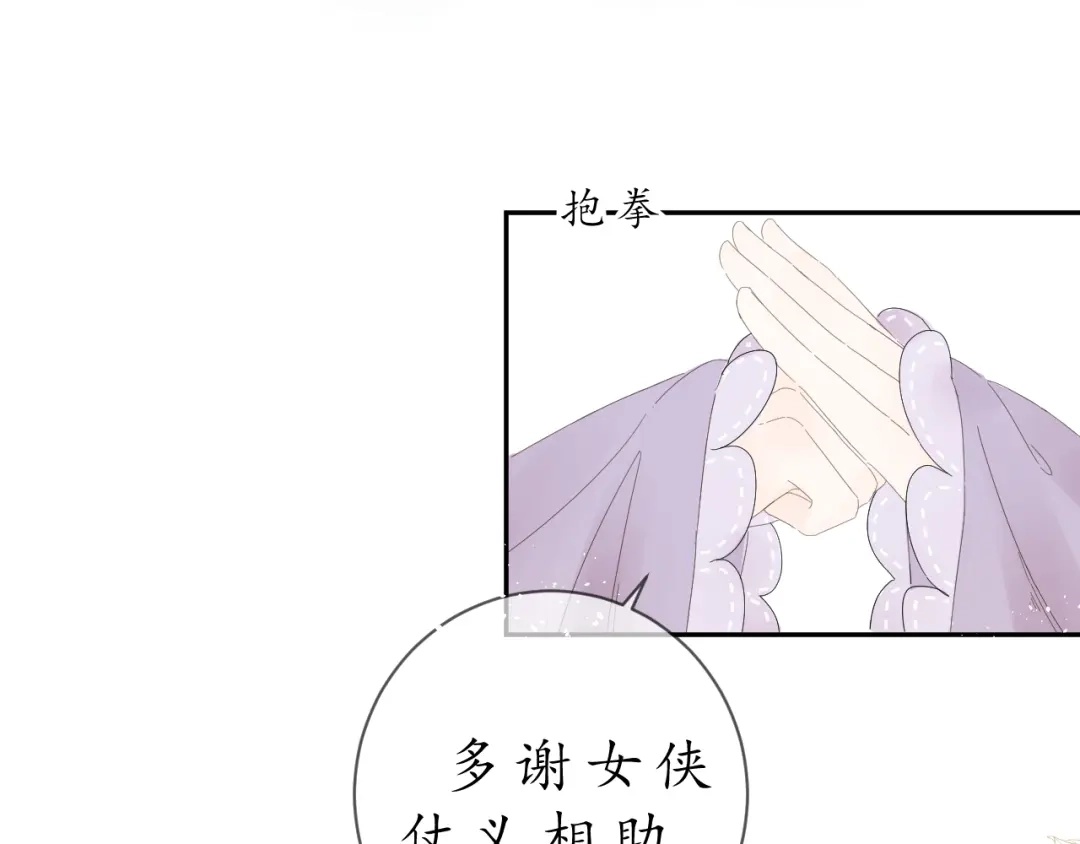 《桂花遗》第三话 司樗 第3页