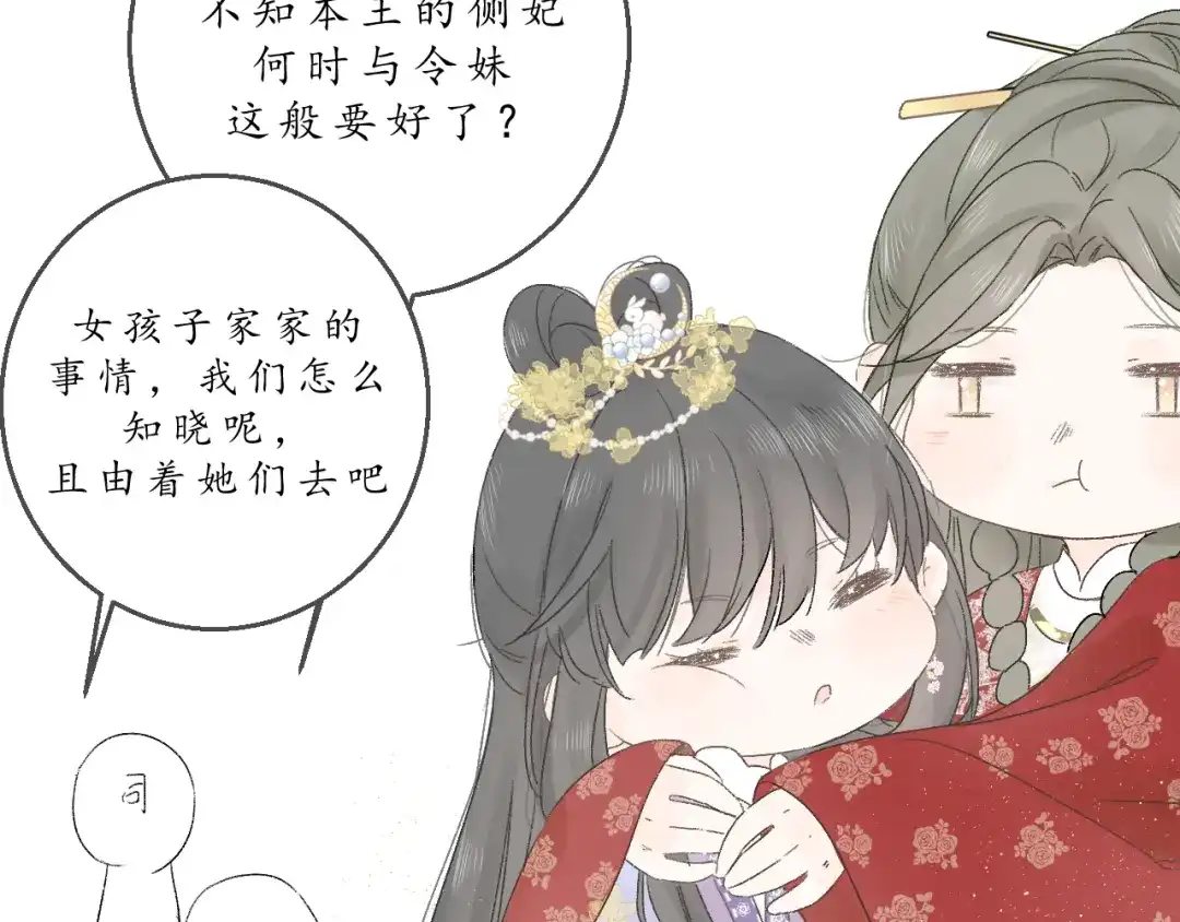 《桂花遗》第三话 司樗 第52页