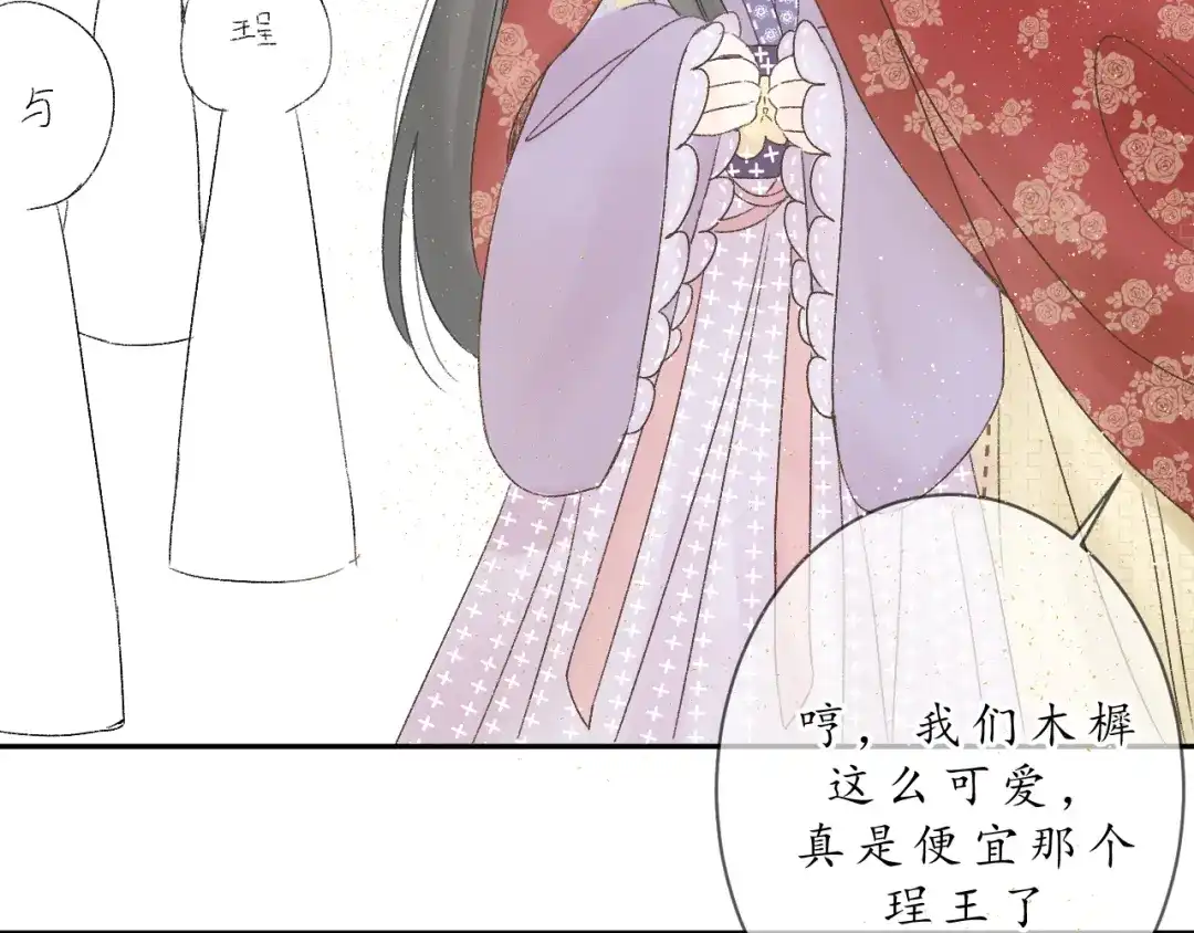 《桂花遗》第三话 司樗 第53页