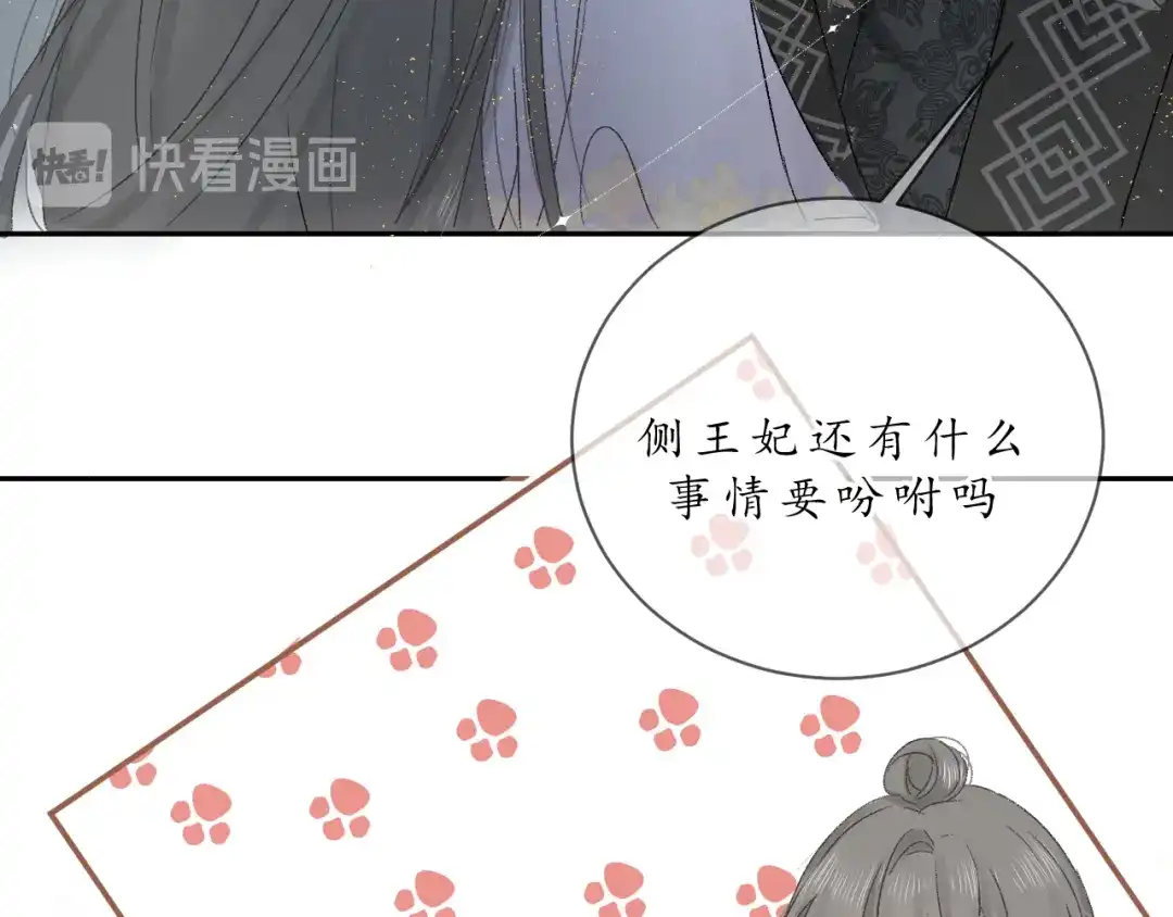 《桂花遗》第三话 司樗 第64页