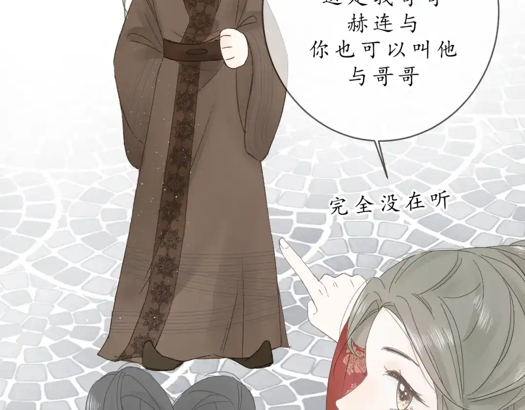 《桂花遗》第三话 司樗 第44页