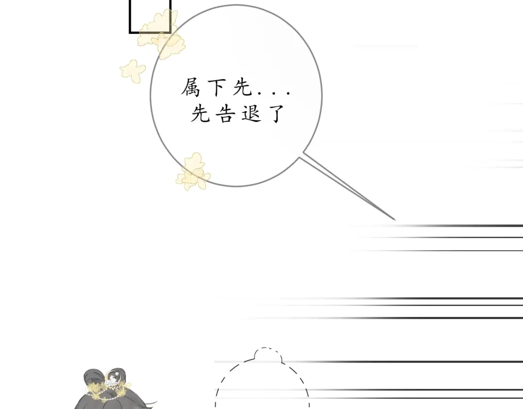 《桂花遗》第三话 司樗 第77页