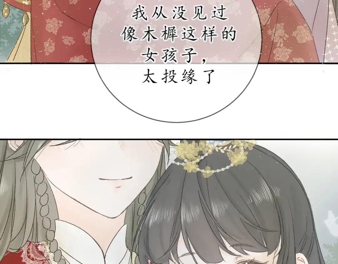 《桂花遗》第三话 司樗 第40页