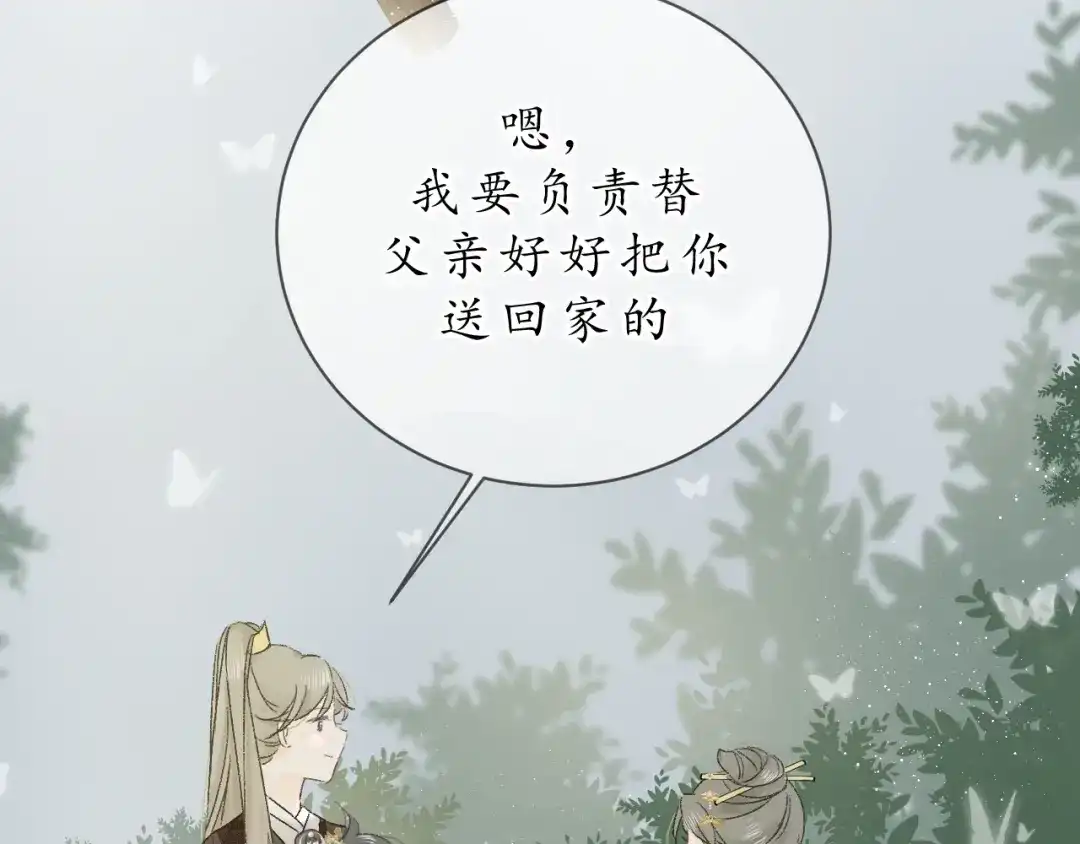 《桂花遗》第三话 司樗 第35页