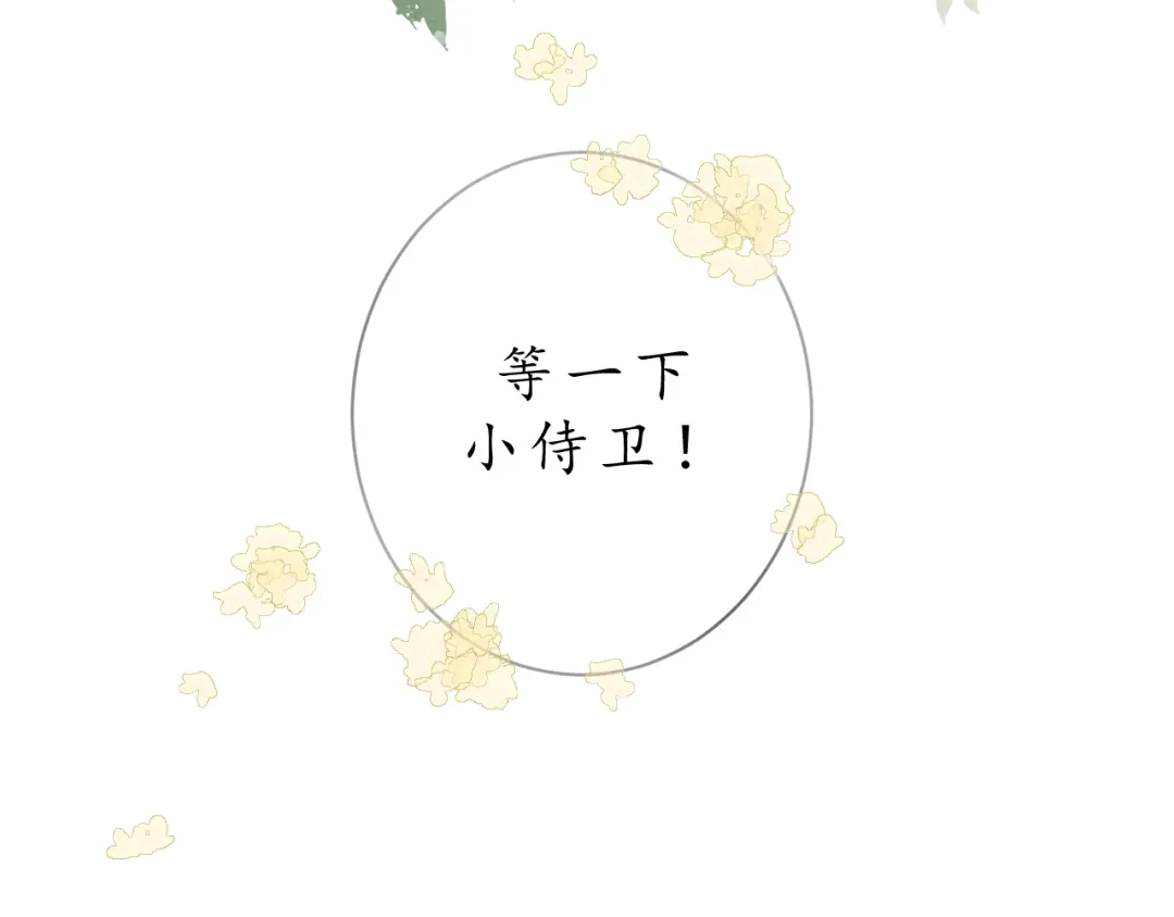 《桂花遗》第三话 司樗 第60页