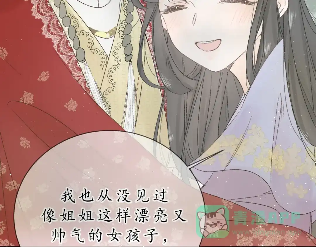 《桂花遗》第三话 司樗 第41页