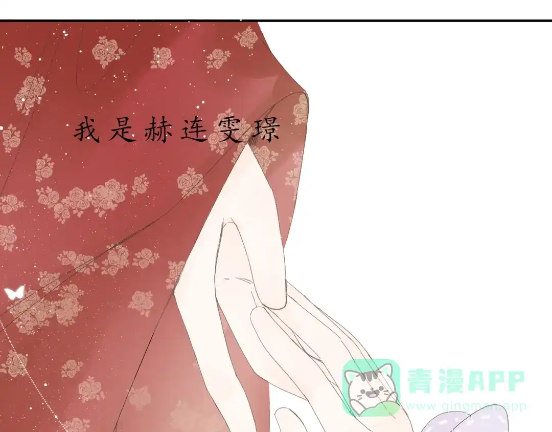 《桂花遗》第三话 司樗 第16页