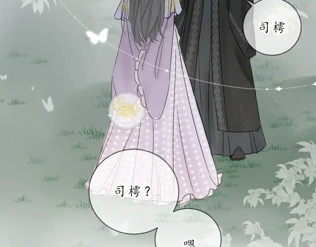 《桂花遗》第三话 司樗 第67页