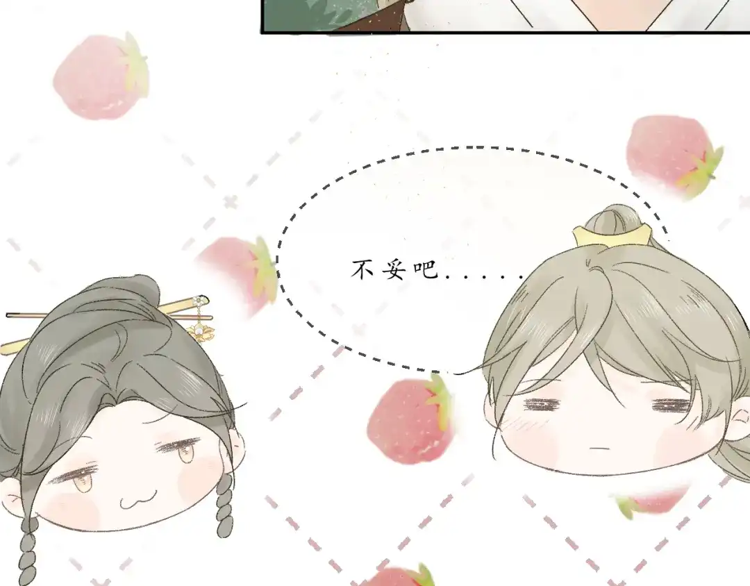 《桂花遗》第三话 司樗 第50页