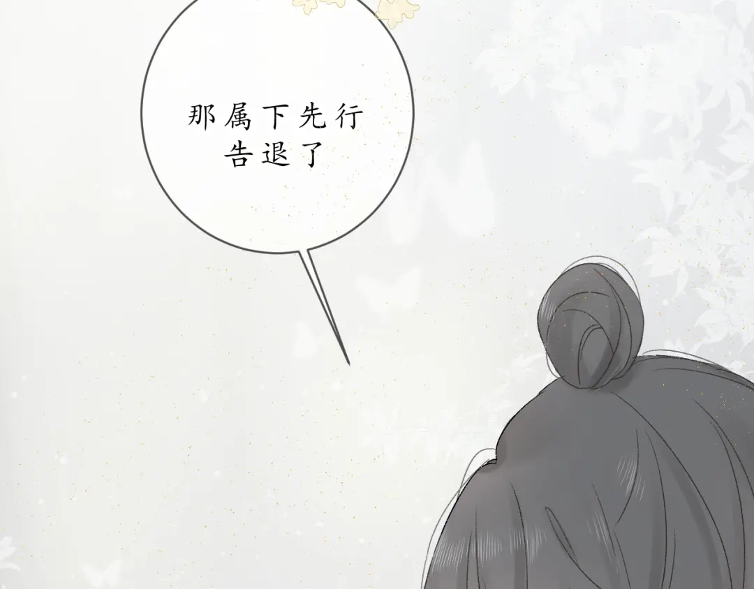 《桂花遗》第三话 司樗 第57页