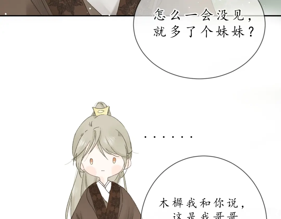 《桂花遗》第三话 司樗 第43页