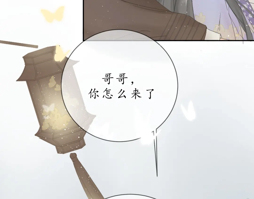 《桂花遗》第三话 司樗 第34页