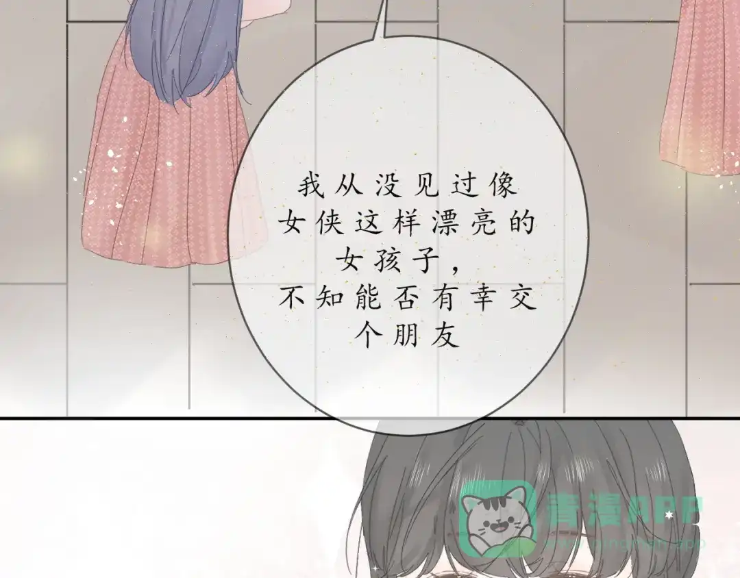 《桂花遗》第三话 司樗 第11页