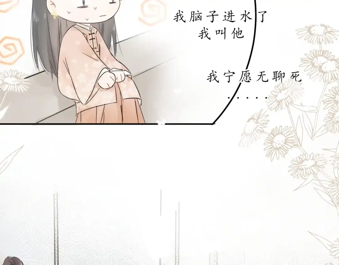 《桂花遗》第四话 发簪 第43页