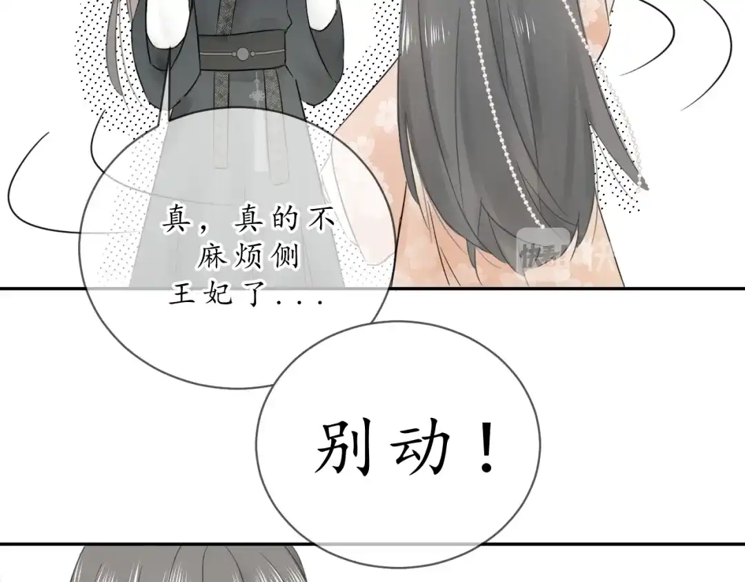 《桂花遗》第四话 发簪 第29页