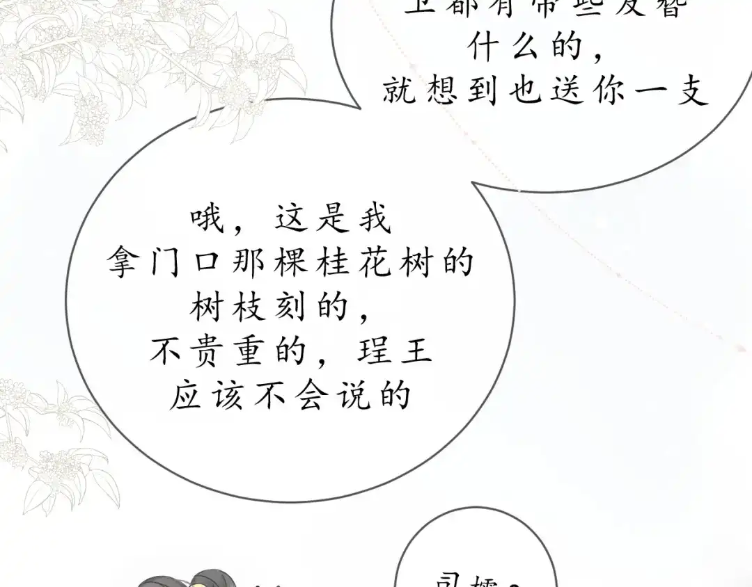 《桂花遗》第四话 发簪 第23页