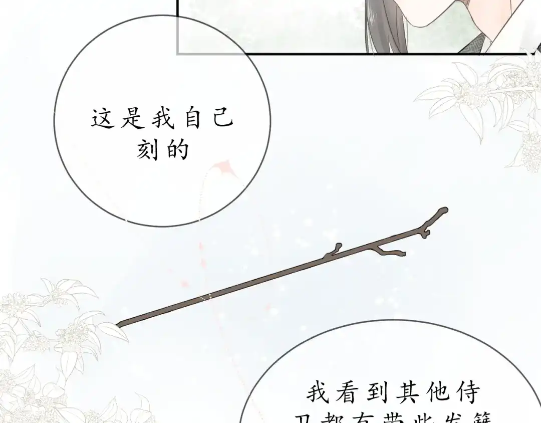 《桂花遗》第四话 发簪 第22页