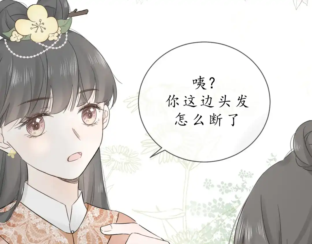 《桂花遗》第四话 发簪 第12页