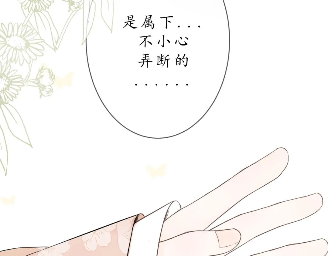 《桂花遗》第四话 发簪 第14页