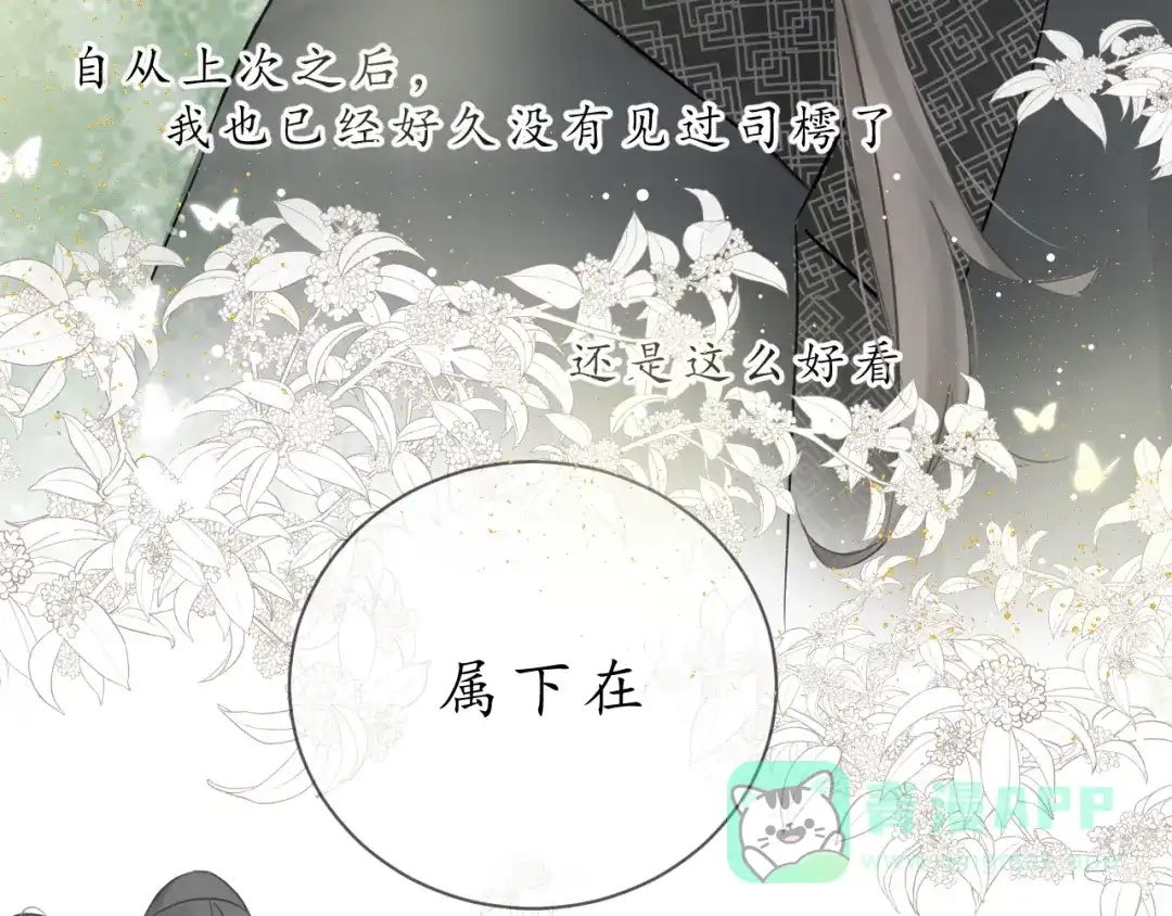 《桂花遗》第四话 发簪 第11页