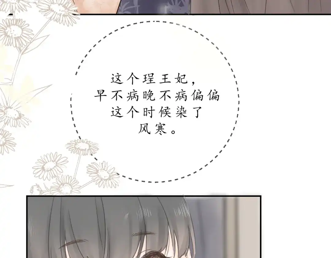 《桂花遗》第四话 发簪 第39页