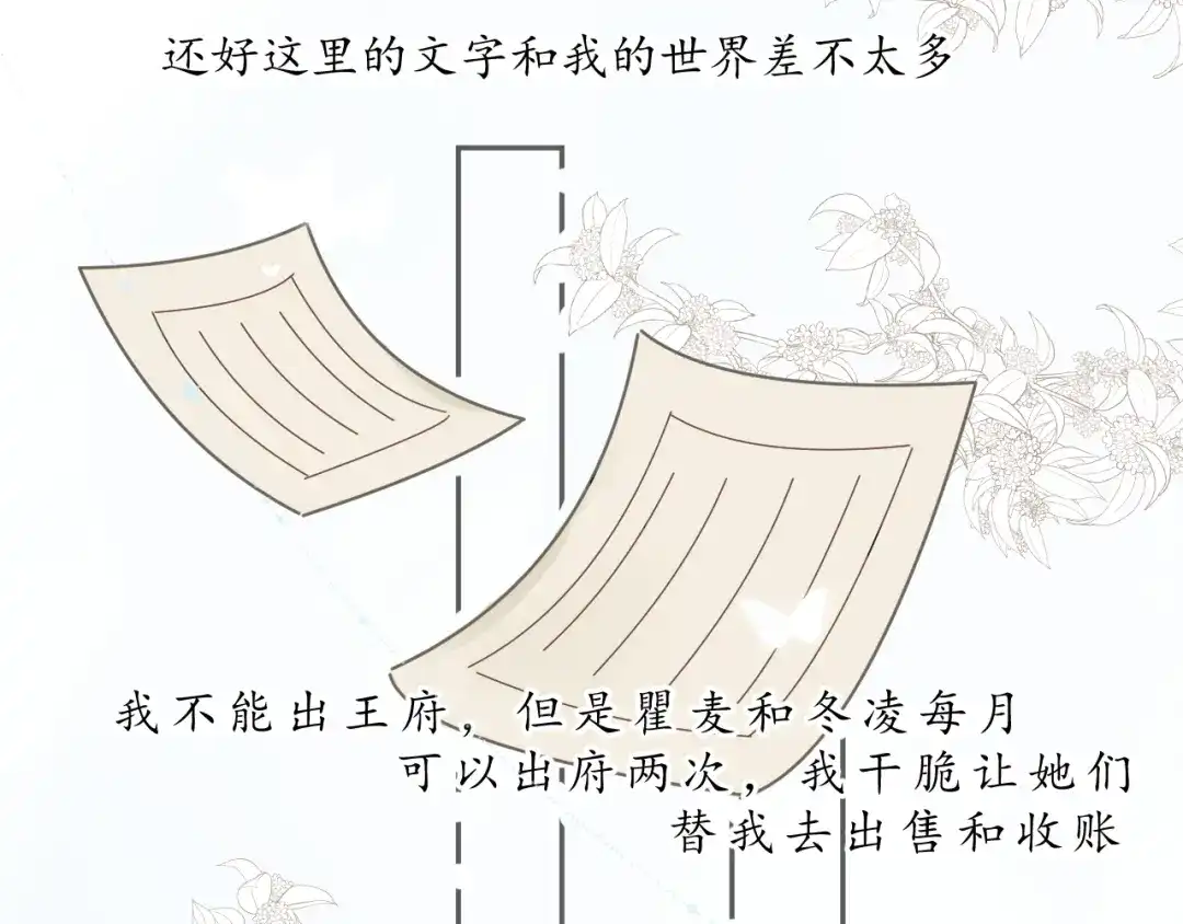 《桂花遗》第四话 发簪 第2页