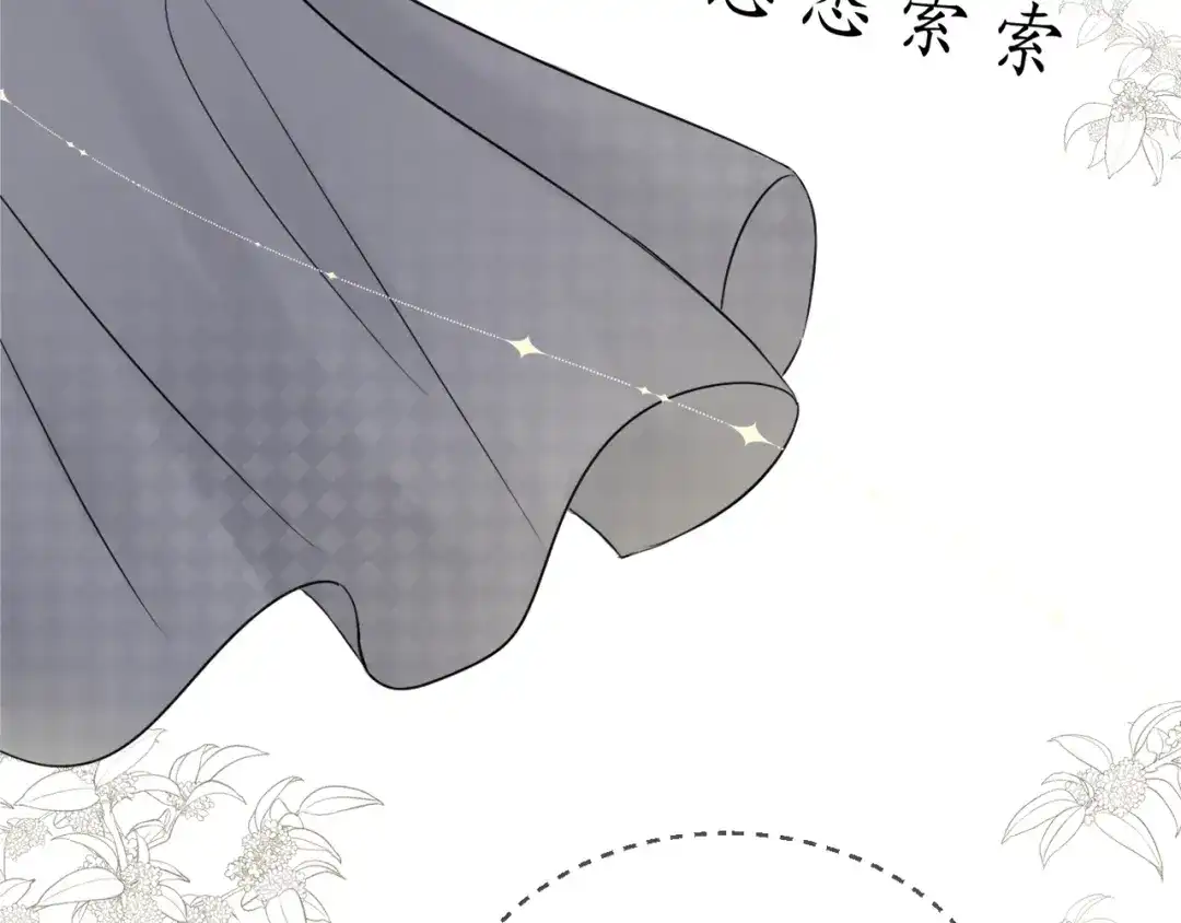 《桂花遗》第四话 发簪 第47页