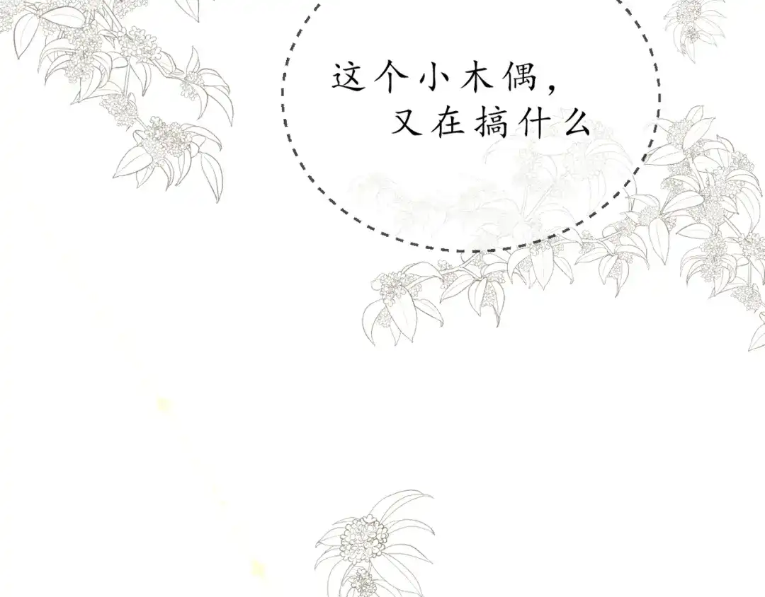 《桂花遗》第四话 发簪 第48页