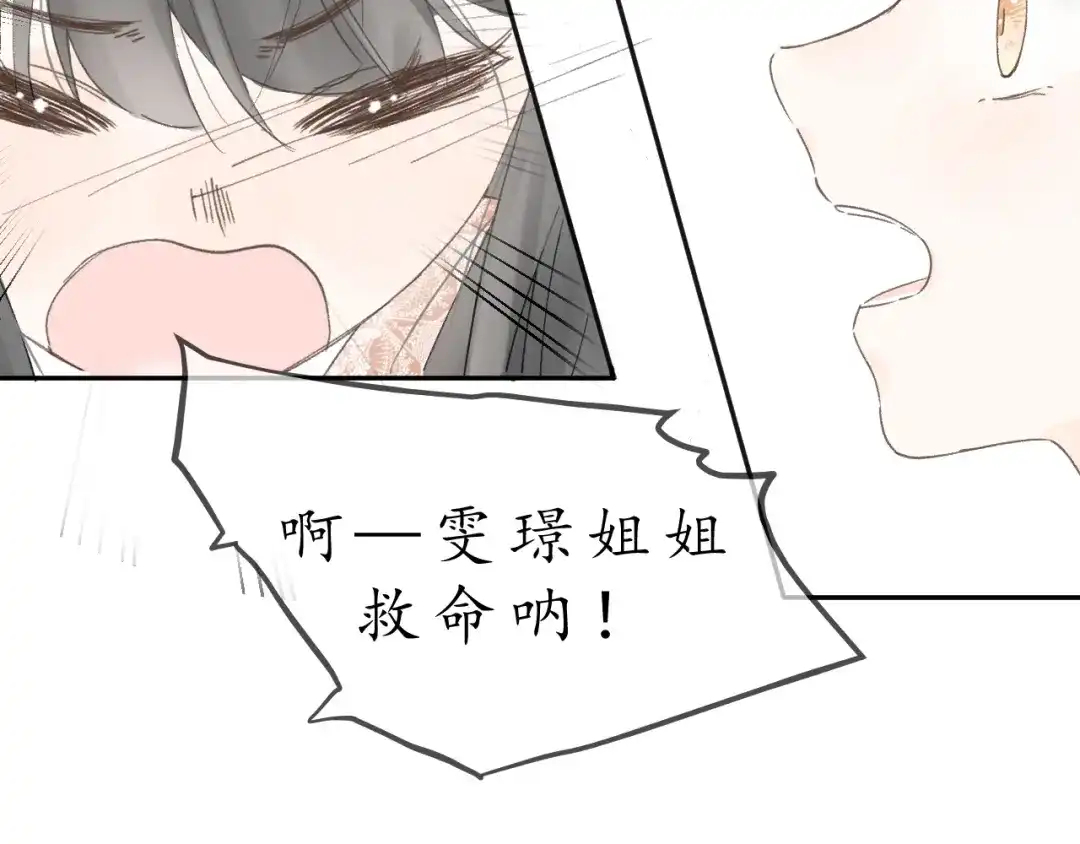 《桂花遗》第五话 秋猎 第45页