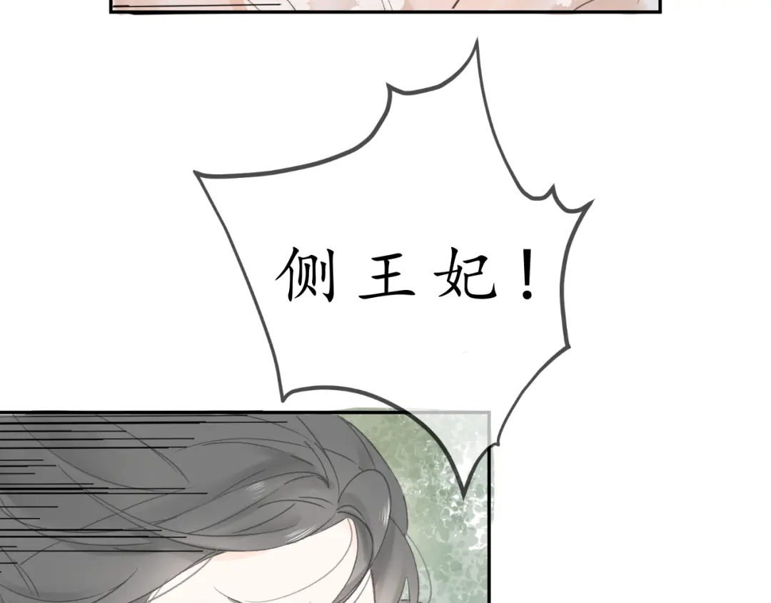 《桂花遗》第五话 秋猎 第48页