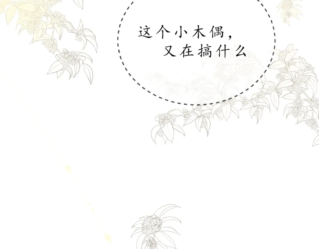 《桂花遗》第五话 秋猎 第3页