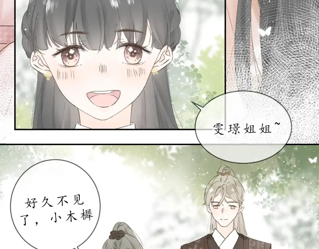 《桂花遗》第五话 秋猎 第29页
