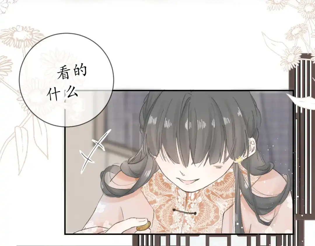 《桂花遗》第五话 秋猎 第10页