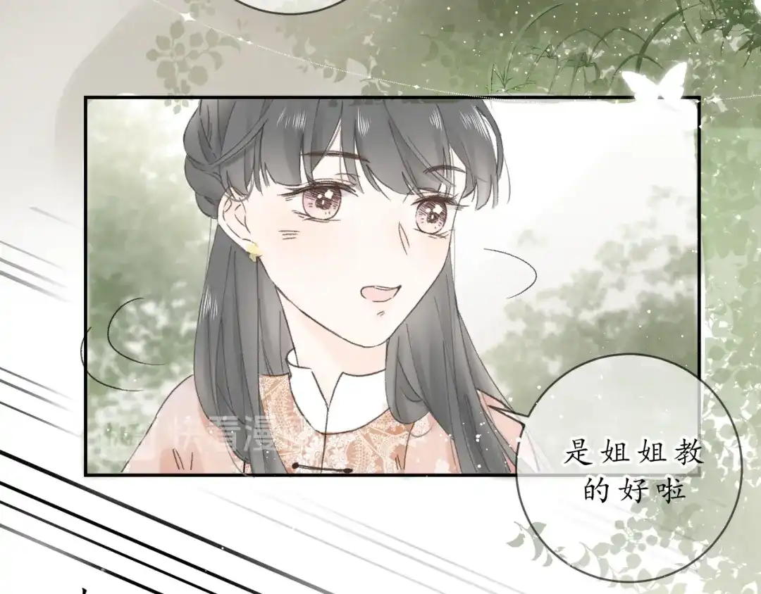 《桂花遗》第五话 秋猎 第42页