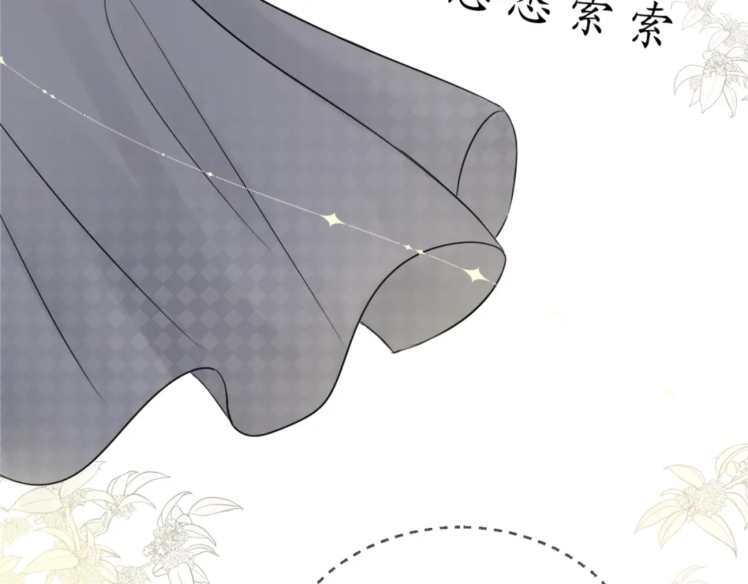 《桂花遗》第五话 秋猎 第2页