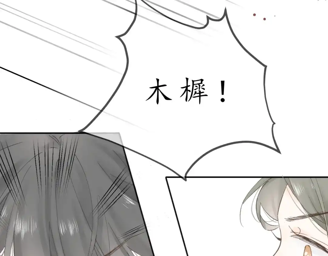 《桂花遗》第五话 秋猎 第44页