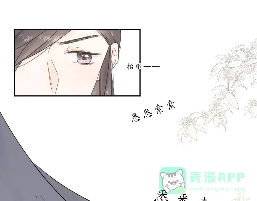 《桂花遗》第五话 秋猎 第1页