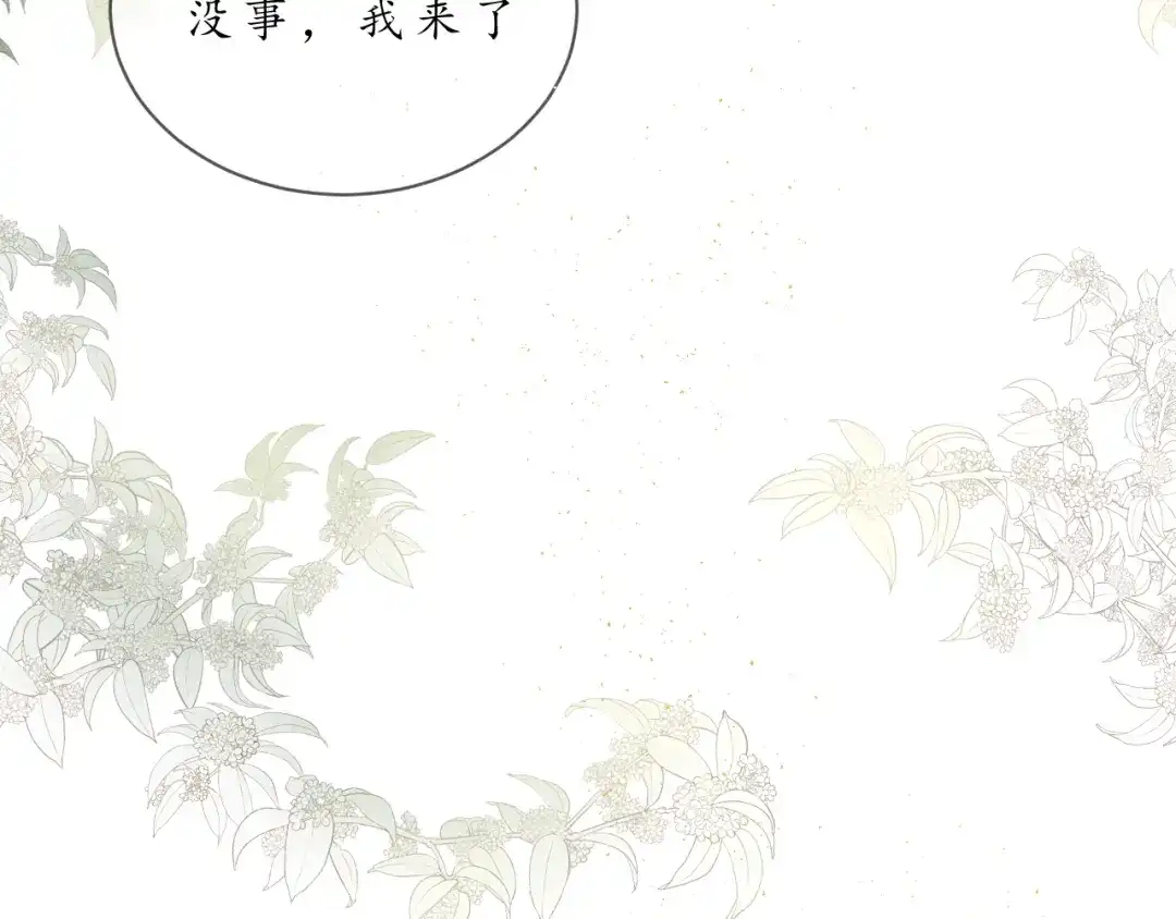 《桂花遗》第五话 秋猎 第57页