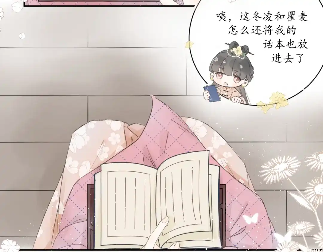 《桂花遗》第五话 秋猎 第9页